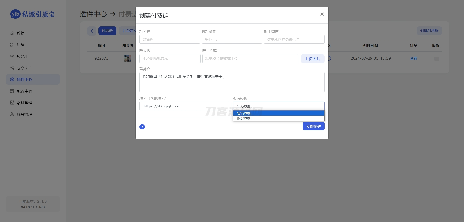 市场价值99的likeyun付费进群插件