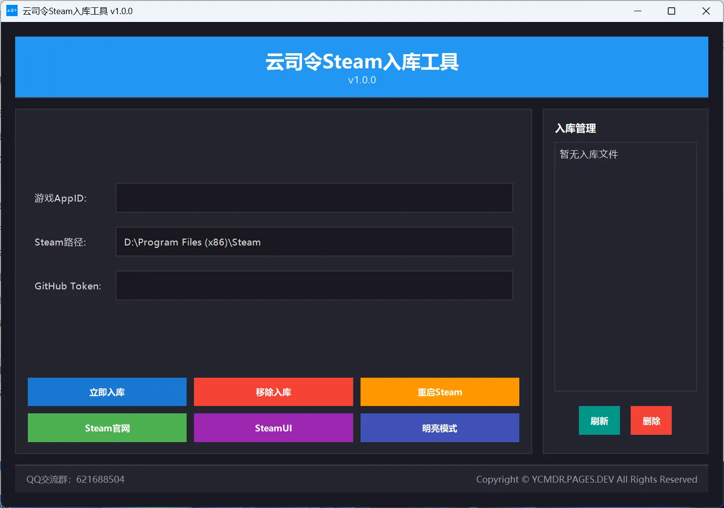 Java源码 - Steam入库工具 - 免费入库任意Steam游戏/DLC