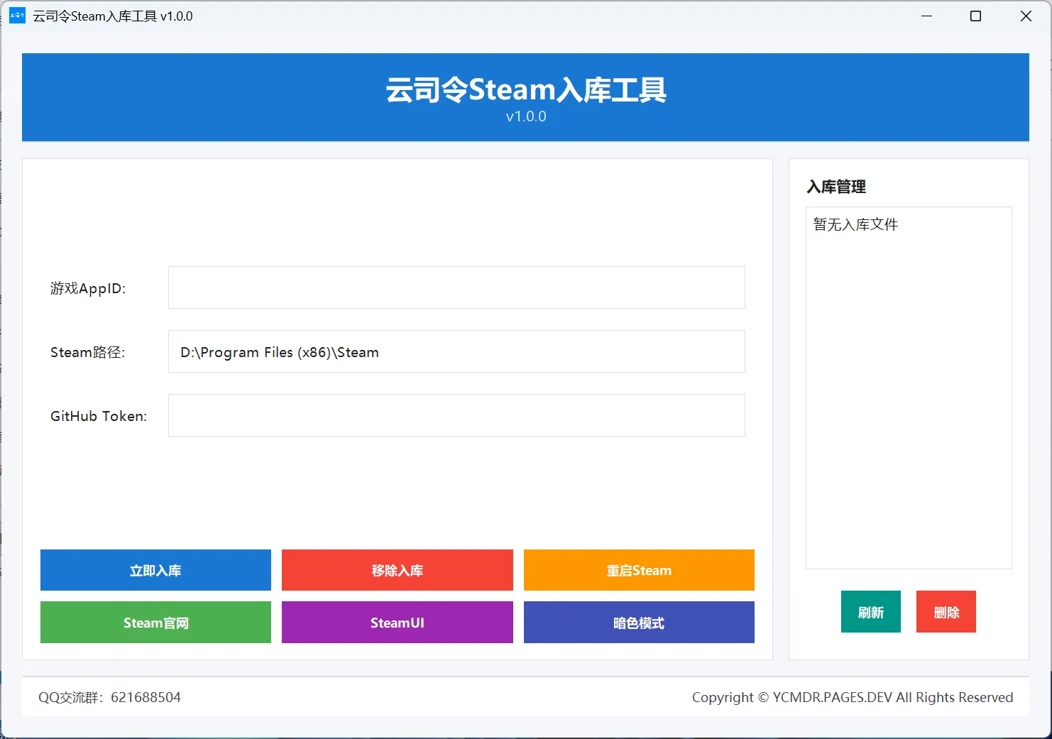 Java源码 - Steam入库工具 - 免费入库任意Steam游戏/DLC